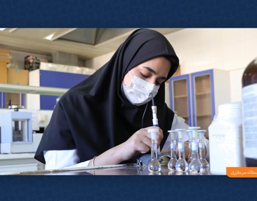 آزمایشگاه مرکزی دانشگاه دامغان